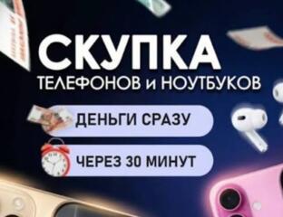 СРОЧНЫЙ Выкуп Телефонов| Быстрая оценка и Оплата