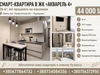 Смарт-квартира з новим ремонтом у ЖК «АКВАРЕЛЬ 4»