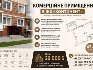 Комерційне приміщення в ЖК «Континент» — створіть бізнес своєї мрії