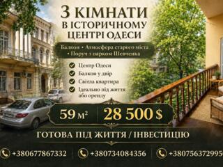 ТОП-ЛОКАЦІЯ ЦЕНТРУ! 3 КІМНАТИ в комуні з балконом