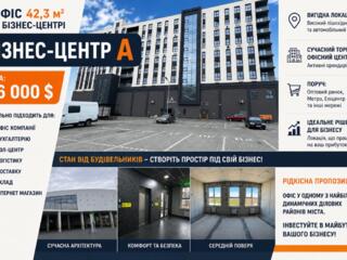 Бізнес починається з правильної адреси! Офіс у Бізнес-центрі «А»