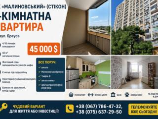 Квартира в будинку Стікон — заїжджай і живи!