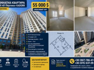 1-r в ЖК «61 Перлина» KADORR на Краснова — з потенціалом 2-кімнатної!