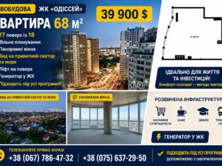 ЖК «Одіссей» — новобудова за ціною вторинного житла!