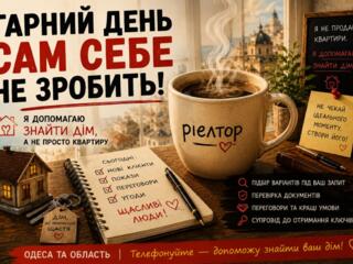 Хочете продати квартиру в Одесі — швидко, вигідно і без нервів?