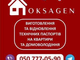 Виготовлення технічних паспортів