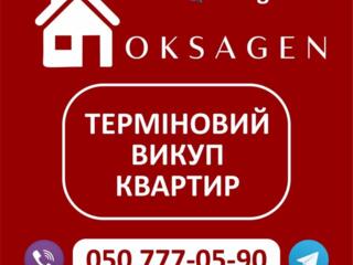 Викуп нерухомості