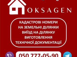Присвоєння кадастрових номерів земельним ділянкам