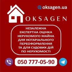 Експертна оцінка нерухомого майна