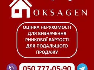 Незалежний ринковий аналіз вартості об'єкту нерухомості