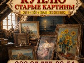 Выкуп старинных картин и антикварной живописи (Украина, Европа)