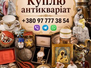 Скупка антикваріату у Вінниці. Купую дорого та безкоштовно оцінюю