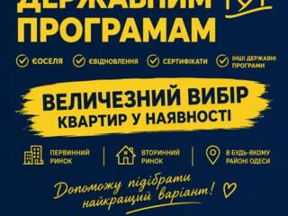 Хочете купити квартиру за державною програмою?