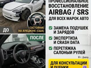 Профессиональный ремонт Airbag SRS в Днепре