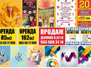 Друк плакатів та афіш