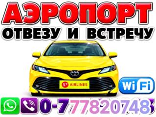 Встречу Паланка-Аэропорт, Кишинев. Машина комфорт. Цены адекватные!