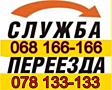 Грузовое такси(любой транспорт от 80 л. /час и грузчики)