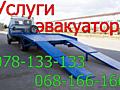 Эвакуатор в любом направлении