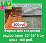 Форма пластиковая для садовых дорожек "Садовая дорожка"