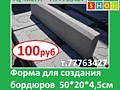 Форма пластиковая для садовых дорожек "Садовая дорожка"