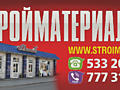 Стройматериалы в интернет магазине: stroimag. md