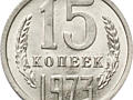 Куплю монеты рубли и копейки СССР по лучшей цене