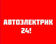 Автоэлектрик. Выезд!!