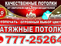 Натяжные потолки высшего качества! Смотрите фото наших работ! Гарантия