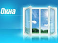 Окна и двери, СКИДКИ! 15% ИЗГОТОВЛЕНИЯ 1-2 ДНЯ!!! Быстрый выезд!!!