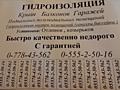 Гидроизоляция