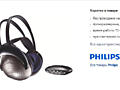 Беспроводные наушники Philips