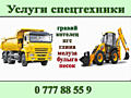 Услуги строительной техники, ГИДРОМОЛОТА, стройматериалы!
