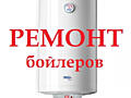 Boiler - service 