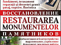 Restaurarea monumentelor, amenajarea mormintelor