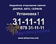 Аварийное открывание замков, дверей. Приезд мастера за 10 мин
