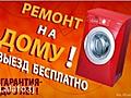 Ремонт стиральных машин. Гарантия 3 года. Бельцы