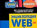 Энциклопедия Web-дизайна