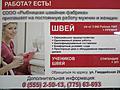 СООО "Рыбницкая швейная фабрика" приглашает на постоянную работу