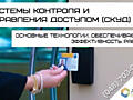 Система контроля доступа по картам, брелкам установка, монтаж Одесса