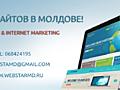 Создание сайтов! Самые низкие цены в Молдове!!! Creare website-uri!!!