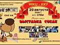 Всеукраинская выставка собак 2020