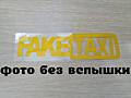 Наклейка на авто FakeTaxi светоотражающая Тюнинг авто