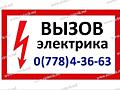 УСЛУГИ ЭЛЕКТРОМОНТАЖНИКА В БЕНДЕРАХ. ТИРАСПОЛЬ, СЛОБОДЗЕЯ, КИЦКАНЫ, ВАРНИЦ