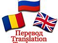 Перевод текстов, контрольные раб. с/на английского-румынского-русского