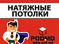 НАТЯЖНЫЕ ПОТОЛКИ, широкоформатная печать обоев