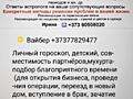 Консультация астролога Джйотиш