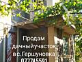 Продам дачный участок.
