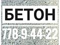 БЕТОН ЖБИ-6 купить бетон в Тирасполе жби армокаркасы