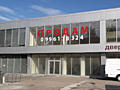 Продам помещение 200м2 с ремонтом на красной линии.
