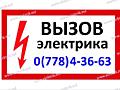 ОБСЛУЖИВАНИЕ, РЕМОНТ, ВСЕЙ БЫТОВОЙ ТЕХНИКИ, А ТАКЖЕ ЛЮБЫЕ ЭЛЕКТРО РАБОТЫ!